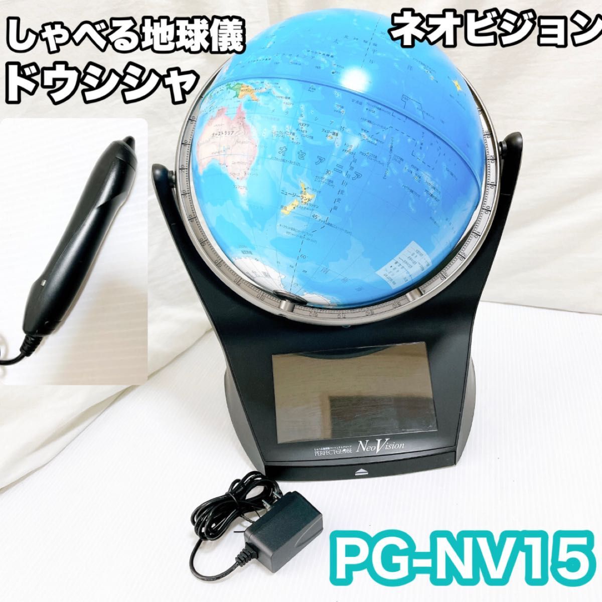 ドウシシャ しゃべる地球儀 パーフェクトグローブ ネオビジョン PG-NV15-