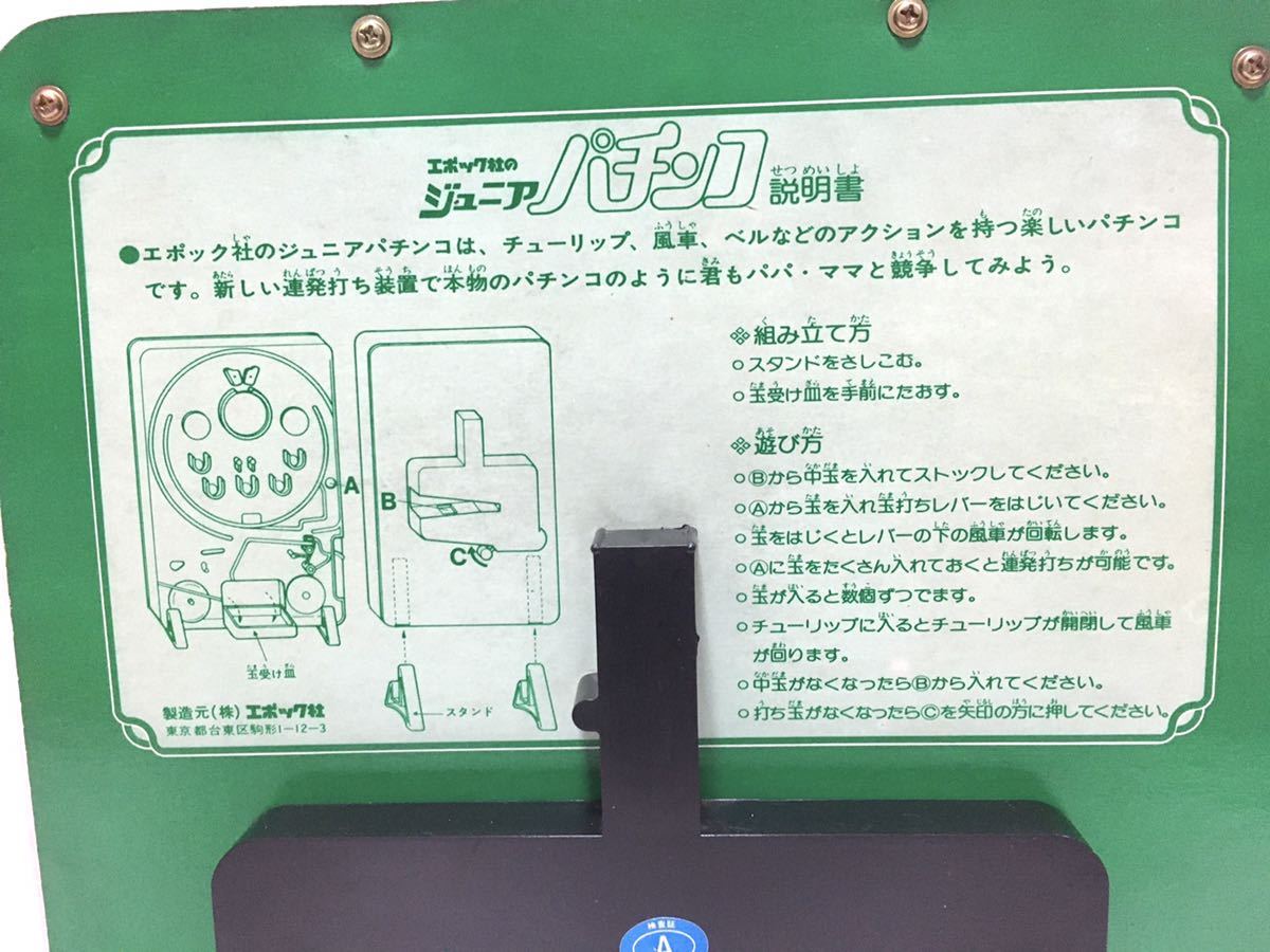 Yahoo!オークション - エポック社 ジュニアパチンコ Yahoo!オークション - エポック社 ジュニアパチンコ