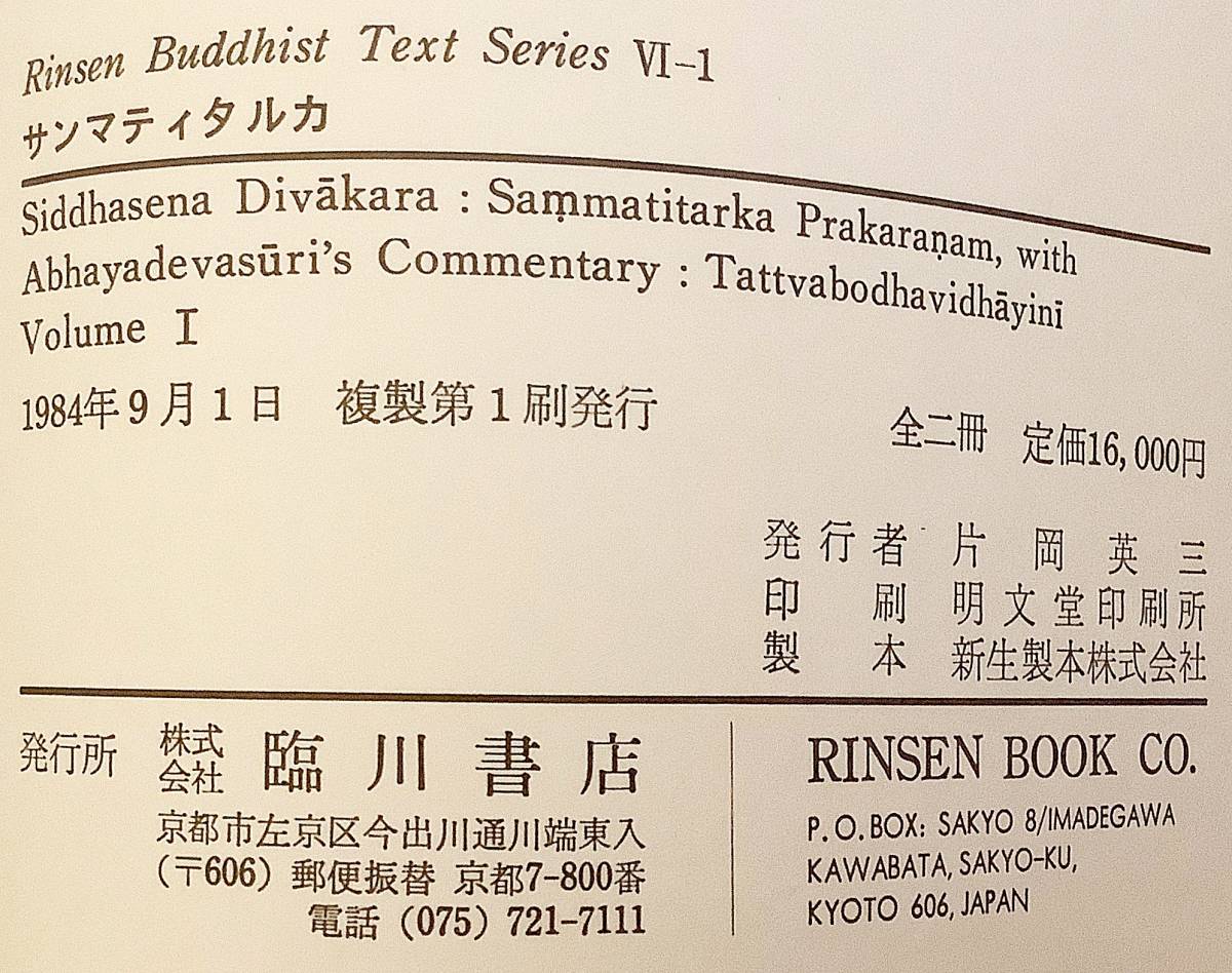 洋書 全2冊揃い サンマティ・タルカ『Sammatitarka-prakaranam』 S.ディヴァーカラ 臨川 '84複製 ●ジャイナ教論理学者の哲学書 Abhayadeva_画像10