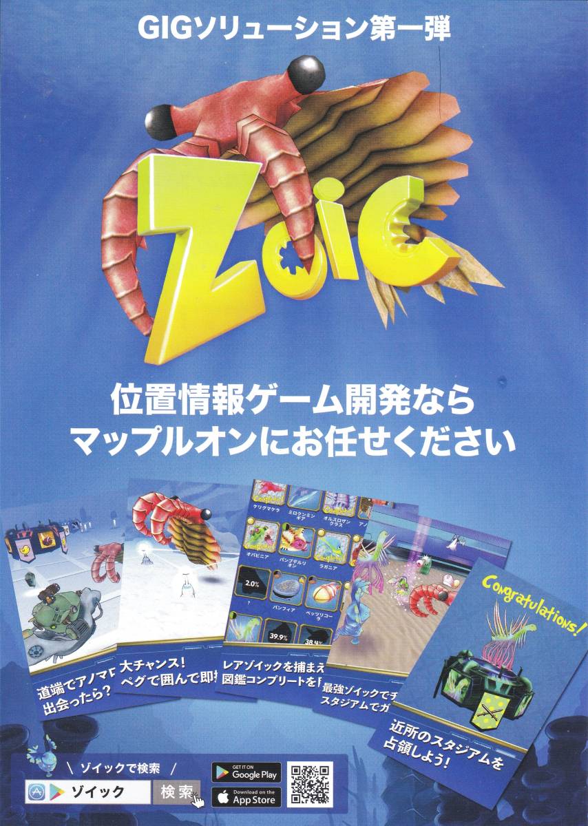 ★東京ゲームショウ2017 TGS ZOIC ゾイック 【チラシ】★非売品_画像1