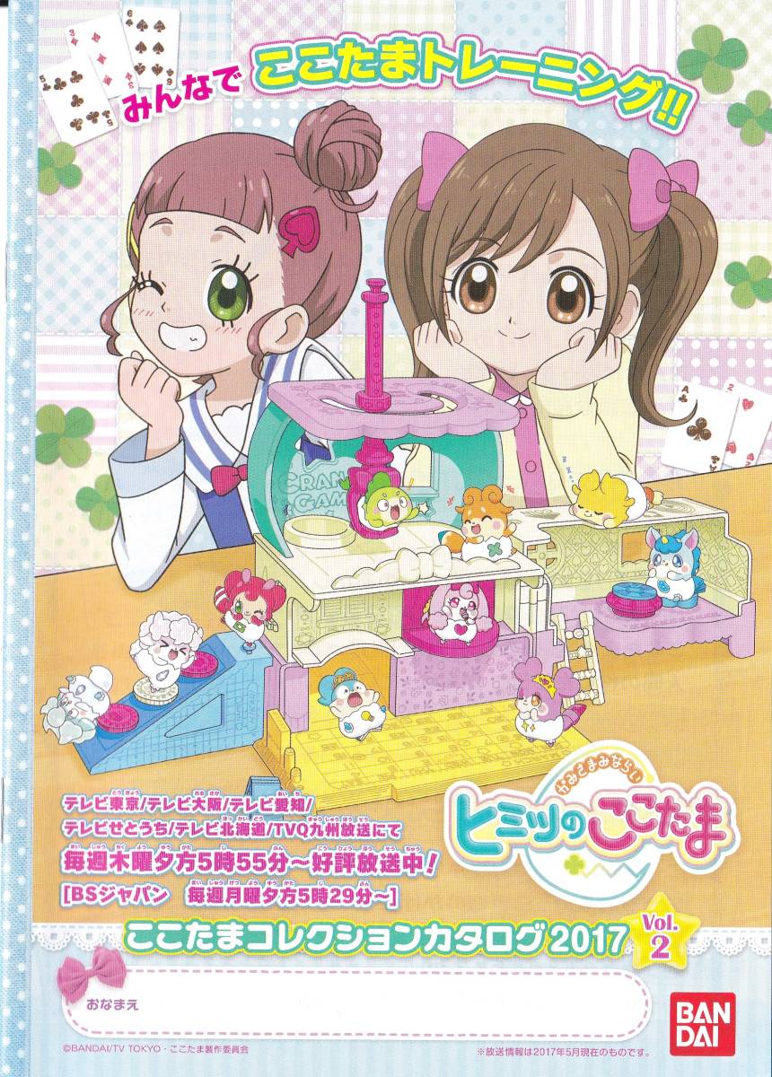 ヤフオク 東京おもちゃショー17 ヒミツのここたま こ ヤフオク 東京おもちゃショー17 ヒミツのここたま こ