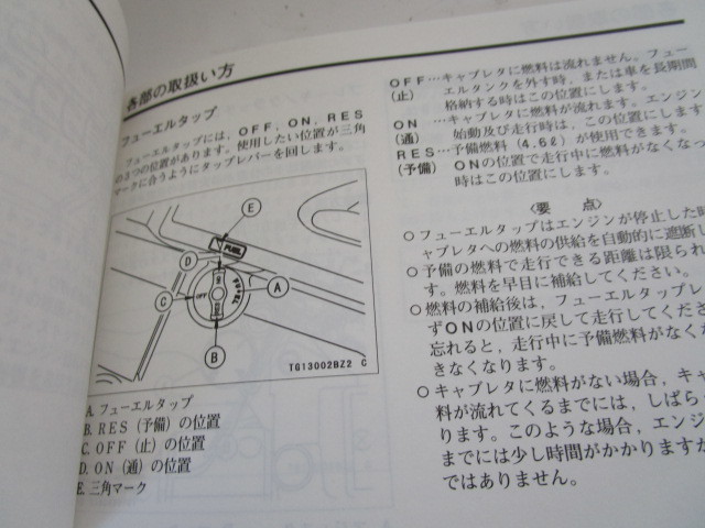 カワサキ　ZZ-R1200　ブライト製日本語版取扱説明書　中古品_画像4