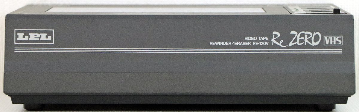 S●ジャンク品●ビデオテープリワインダー/イレーサー『Re ZERO RE-120V』LPL/エルピーエル VHS用 箱・説明書欠品 キズあり ※通電のみ確認の画像5