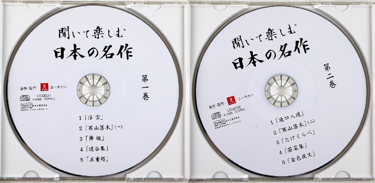 S♪中古品♪CD-BOX 『聞いて楽しむ日本の名作全16巻』 U-CAN 