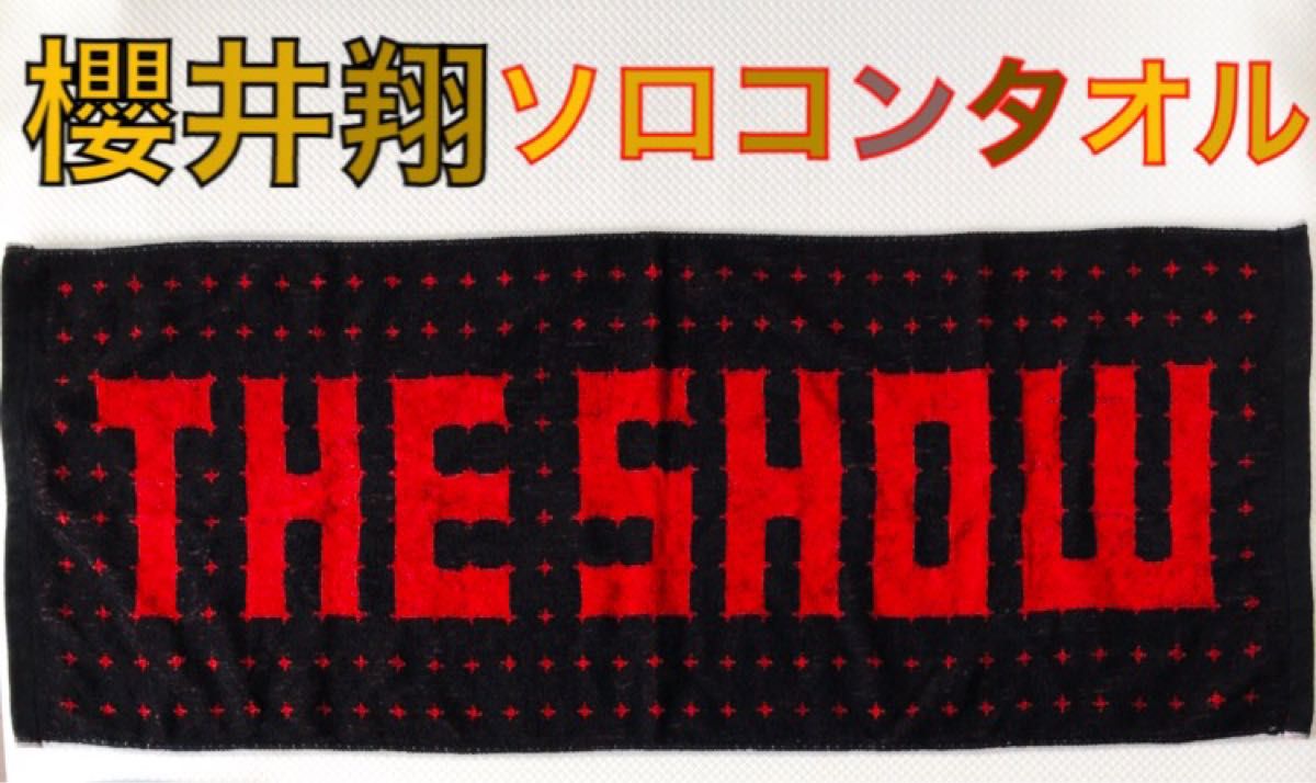 ソロコンサート公式グッズ 嵐 櫻井翔『THE SHOW』タオル s1580|Yahoo