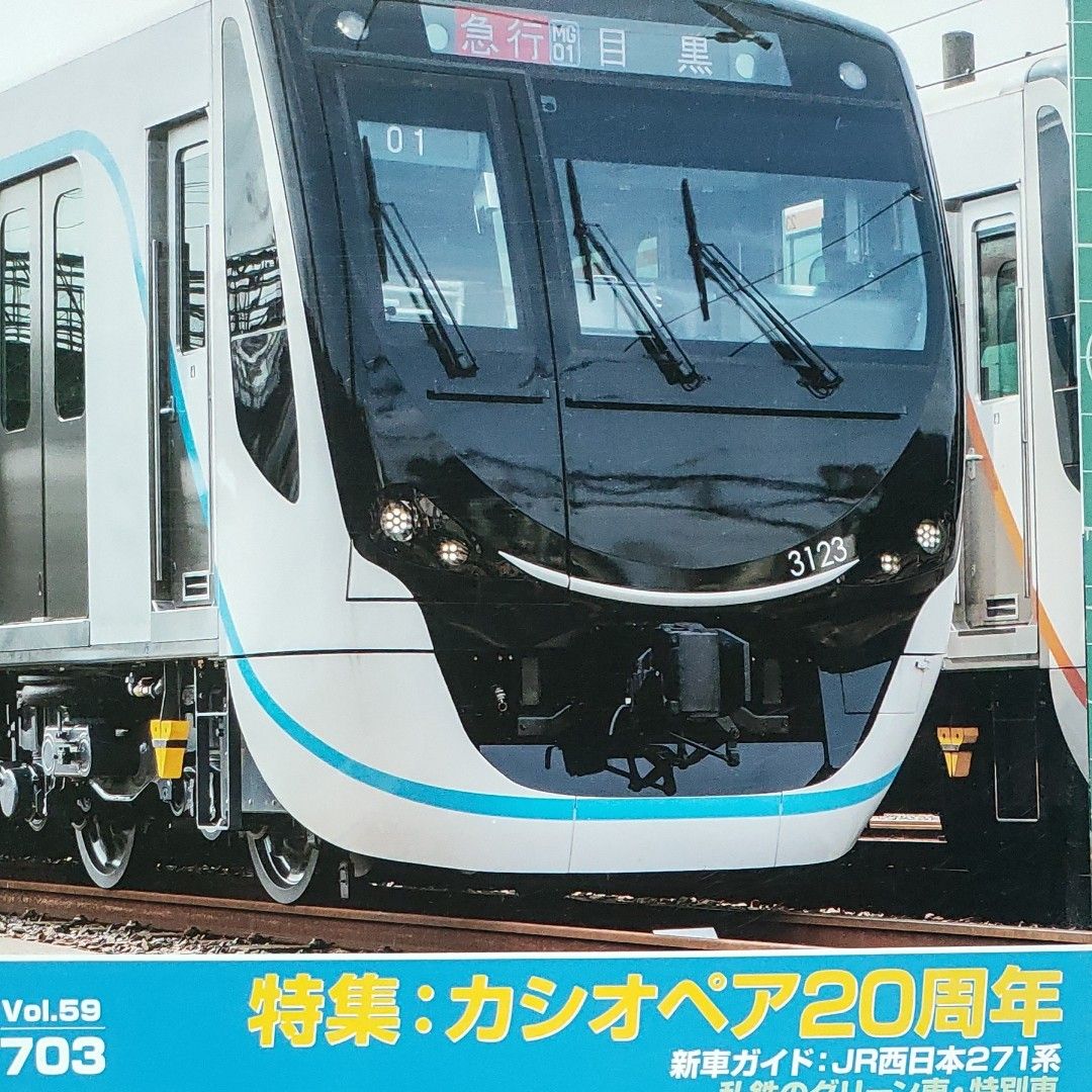 交友社　鉄道ファン　2019-11 No703