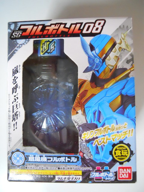  Kamen Rider build SG full bottle 08 02 electric fan full bottle 