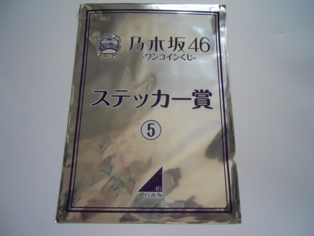 乃木坂46 ワンコインくじ ステッカー賞 白石麻衣|Yahoo!フリマ 乃木坂46 ワンコインくじ ステッカー賞 白石麻衣|Yahoo!フリマ
