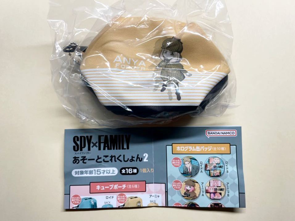 SPY×FAMILY あそーとこれくしょん2 キューブポーチ アーニャ ガチャポン描き下ろしイラスト バンダイ ガチャ 新品未使用品_画像2