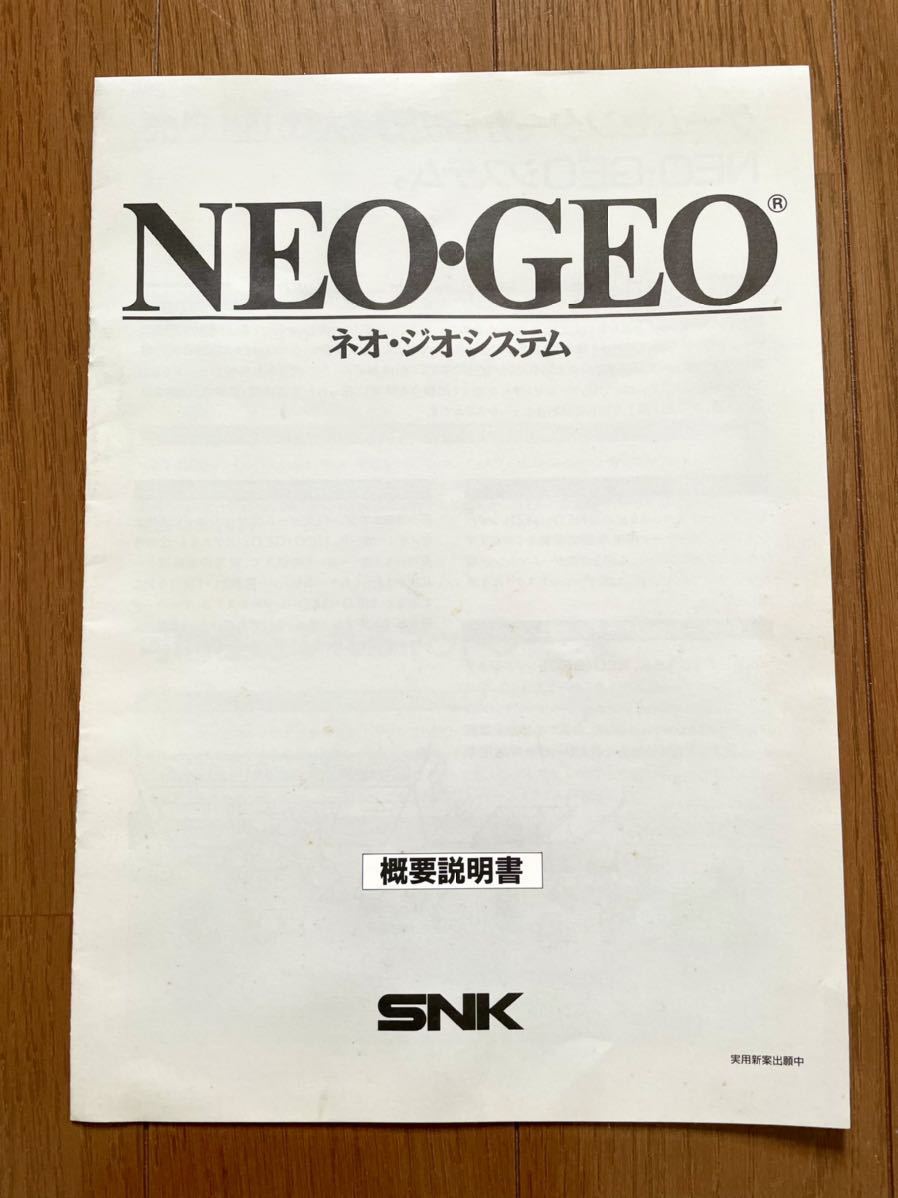 安価 チラシ 概要説明書 NEOGEO ネオジオシステム パンフレット 希少