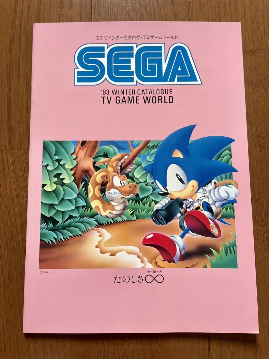 セガ ウインターカタログ 93 TVゲームワールド　ソニック メガドライブ メガCD ゲームギア MD ゲーム パンフレット 冊子 SEGA レトロ