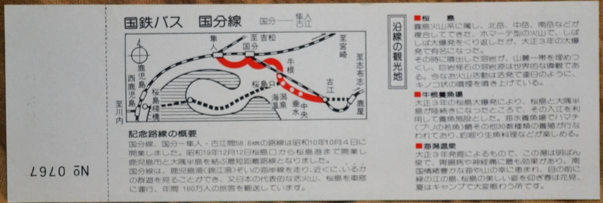 国鉄バス「国分線（国分～隼人/古江）開業40周年記念乗車券」(直方⇒130円）1975,九州地方自動車部_画像2