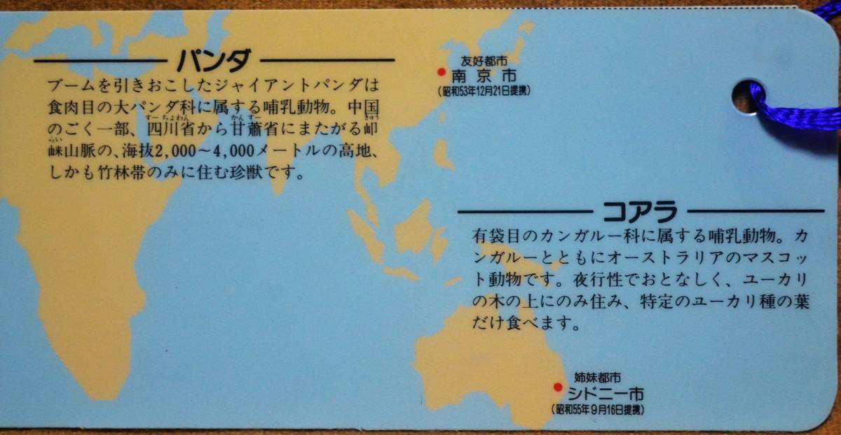 名古屋市交通局「バス・地下鉄の日 2周年」記念一日乗車券 (小人券)*プラ製しおり+下敷き 1983の画像8