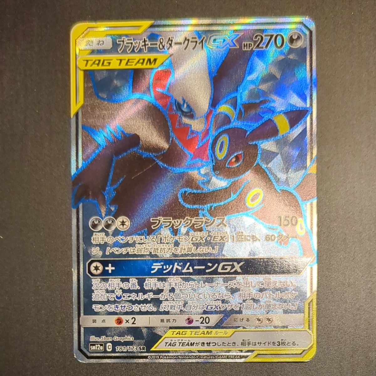 ポケモンカード ブラッキー&ダークライ GX タッグボルト|Yahoo ポケモンカード ブラッキー&ダークライ GX タッグボルト|Yahoo