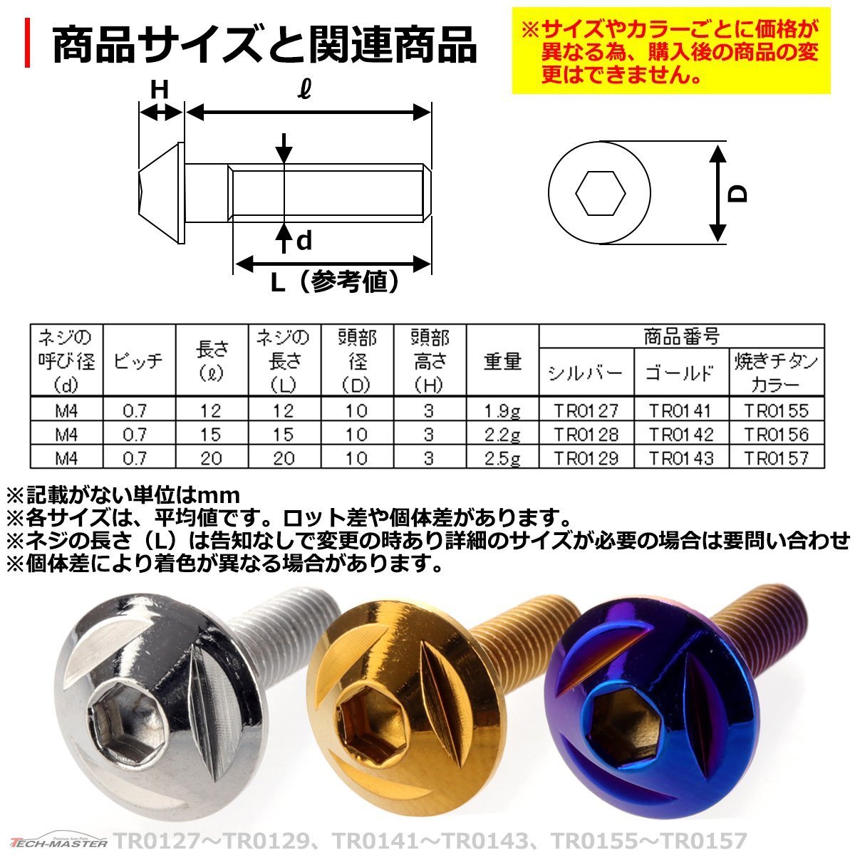 M4×15mm P0.7 ボタンボルト トライアングルヘッド ステンレス 車/バイク/自転車 ドレスアップ パーツ 焼きチタンカラー 1個 TR0156_画像3