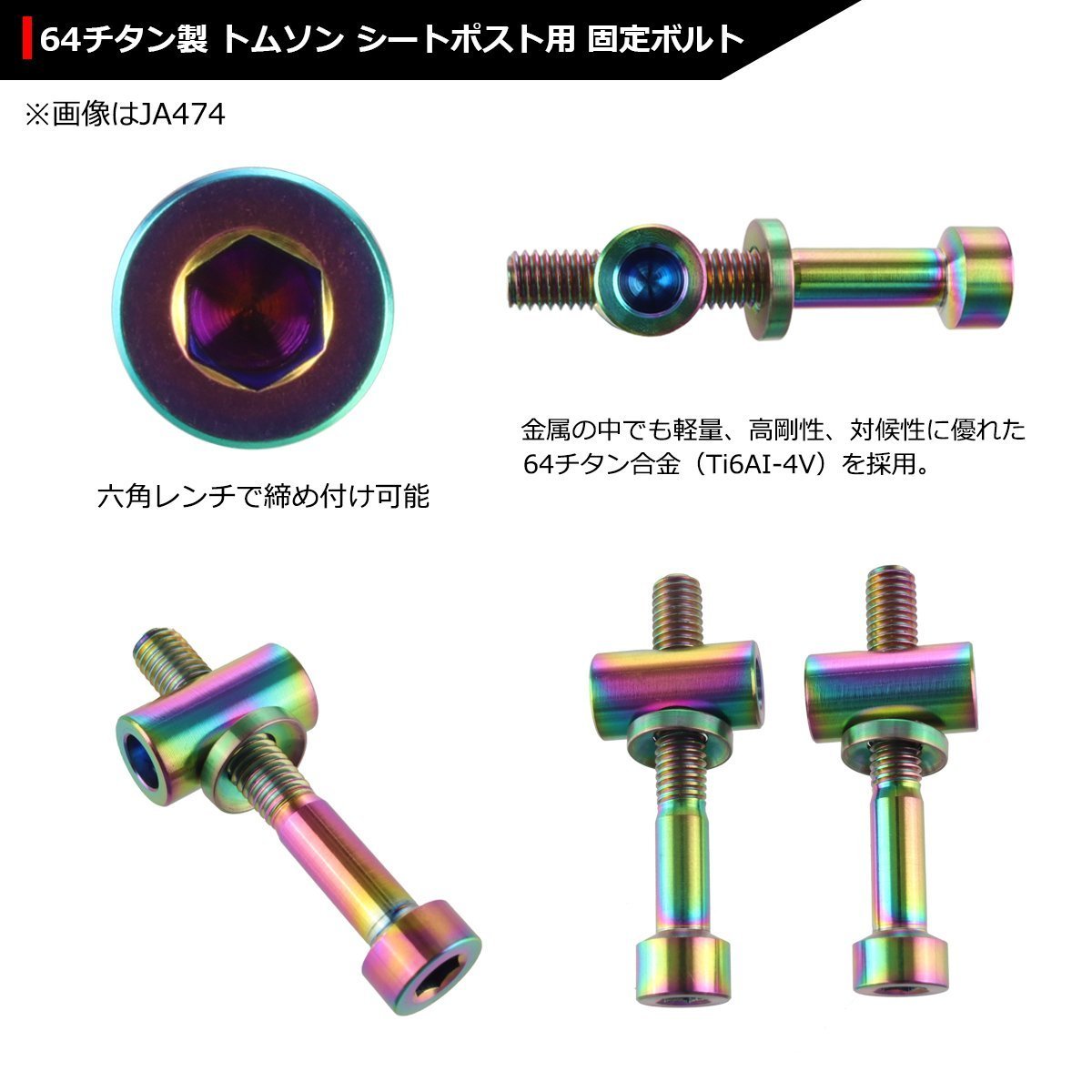 M5×30mm 64チタン合金 トムソン シートポスト用 固定ボルト 互換品 焼きチタンカラー 自転車/ロードバイク 2個セット JA471_画像3