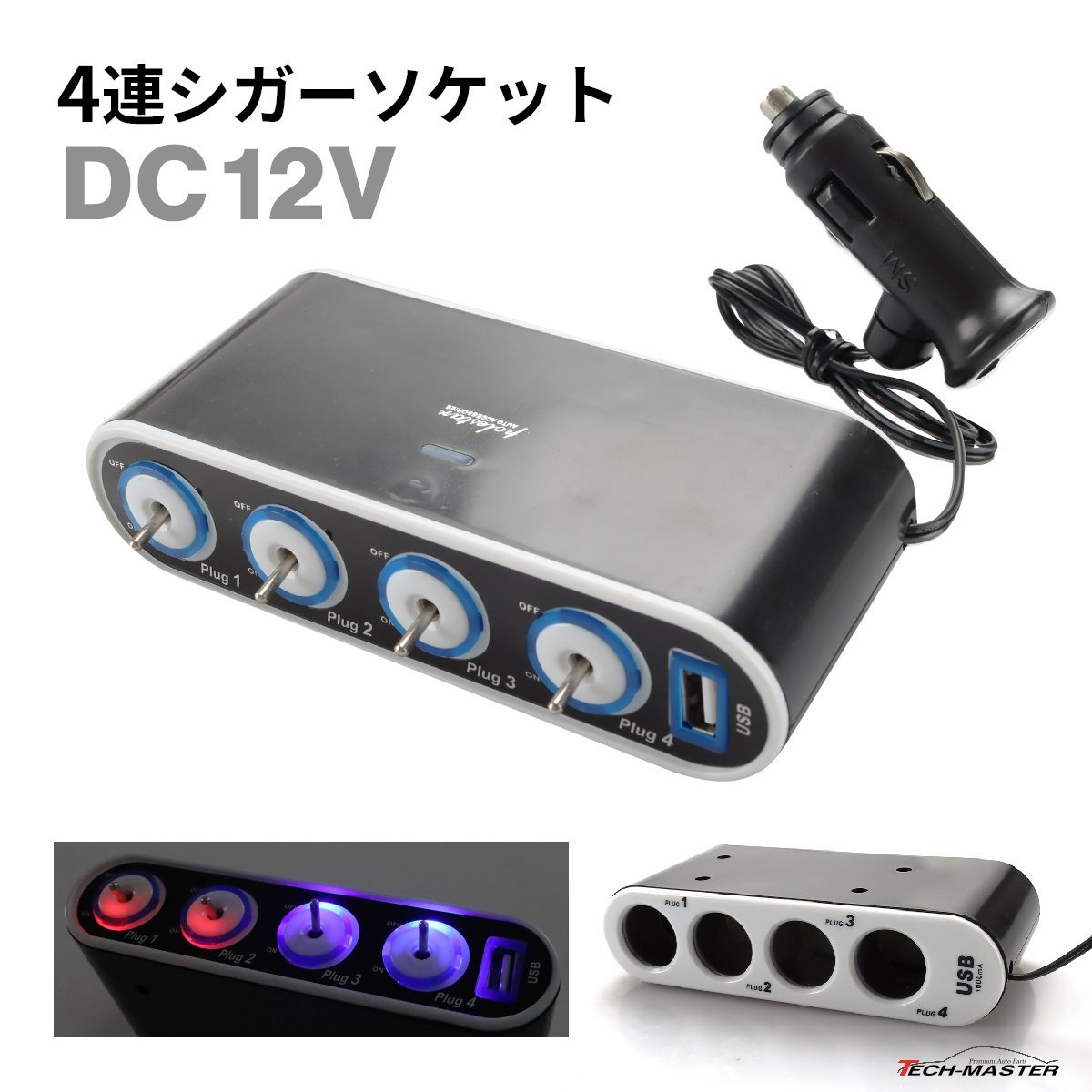 増設 延長 シガーソケット 4連 USBポート付き DC12V 1本 IZ289_画像1