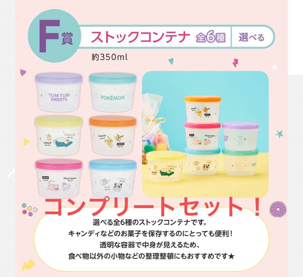 ポケモン 一番くじ F賞 ストックコンテナ コンプリートセット！