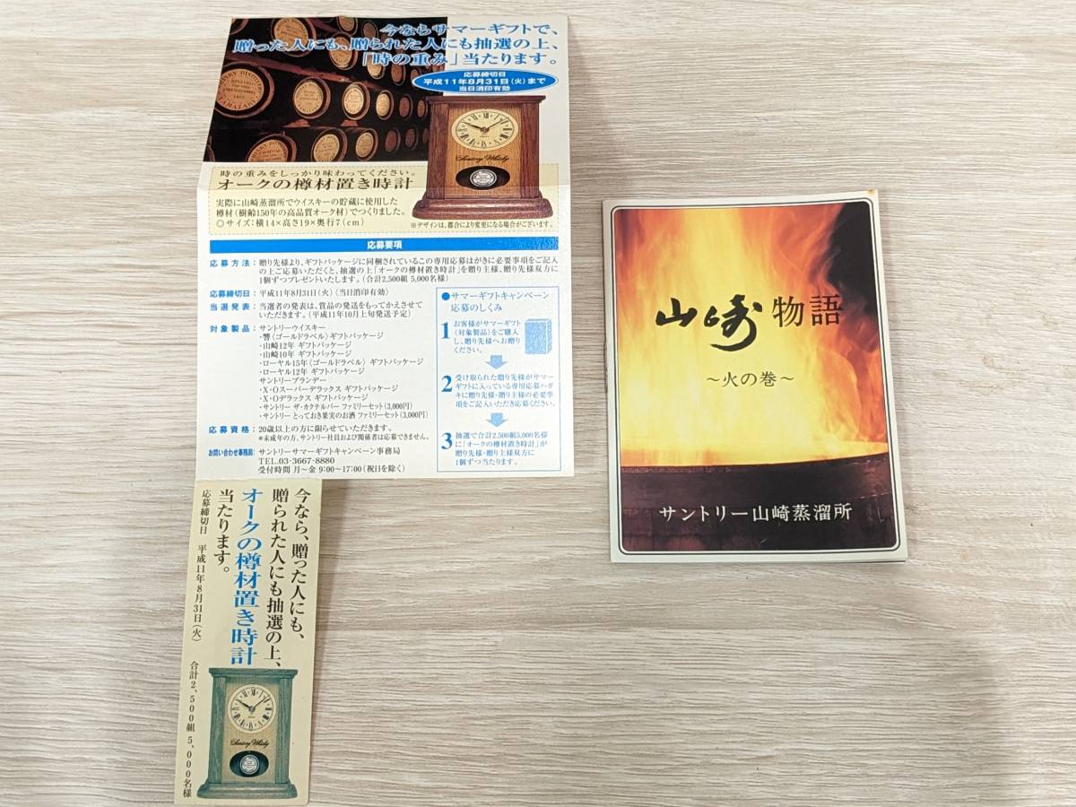 B-10018】未開栓 SUNTORY サントリー山崎 SYA1N 旧ボトル 12年 ピュア
