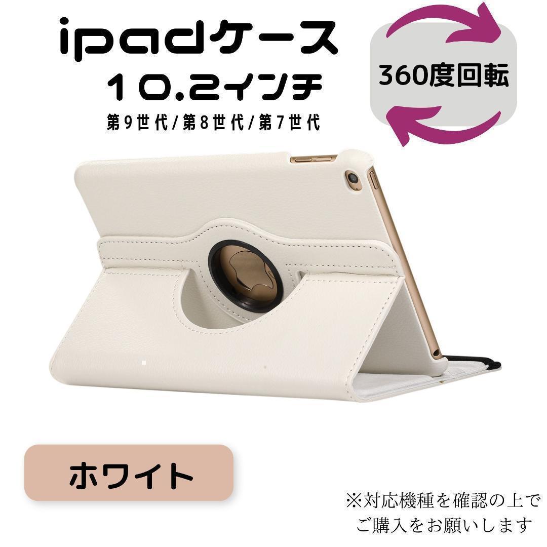 ☆送料無料☆ 当日発送可能 iPad 手帳型 カバー ケース 10.2インチ 第7世代 第8世代 第9世代