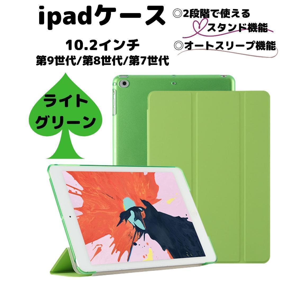 新版 iPadカバー 10.2インチ ペンホルダー 第7 9世代 グリーン クリア
