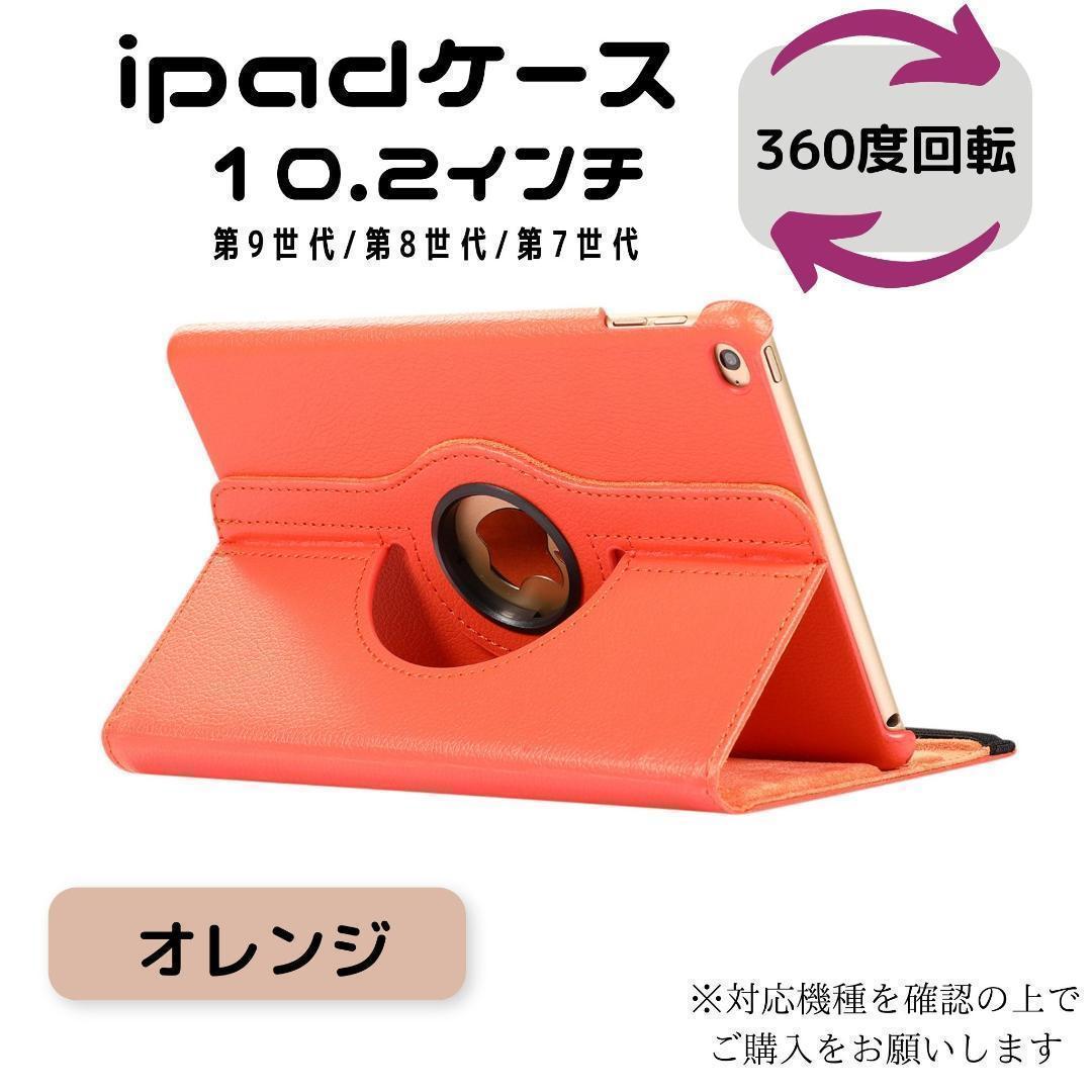 ipad ケース カバー オレンジ 10.2 第9世代 第8世代 第7世代 橙色