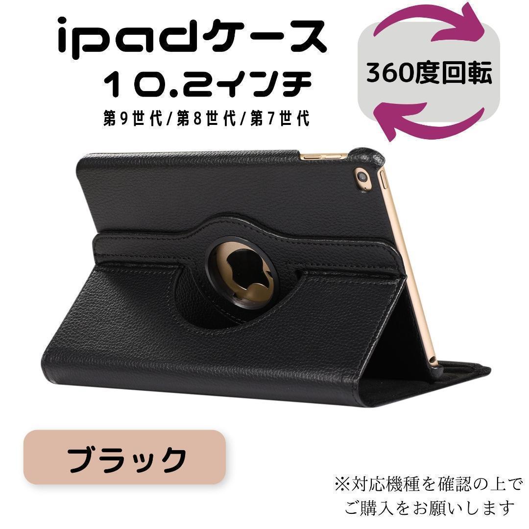iPad 手帳型 カバー　ケース　10.2インチ 第7世代 第8世代 第9世代