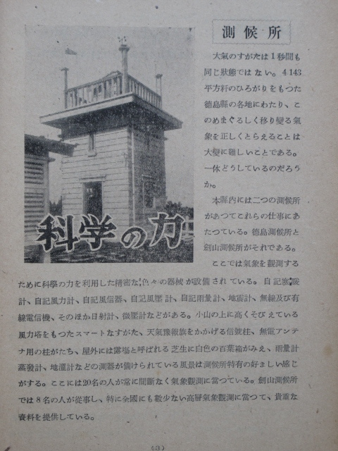 昭和２５年 徳島気象同好会 『 季節のうつり 附 徳島県気象年報 』 初版 徳島新聞社出版局刊 測候所 観測所 剣山の気象 春夏秋冬_画像5