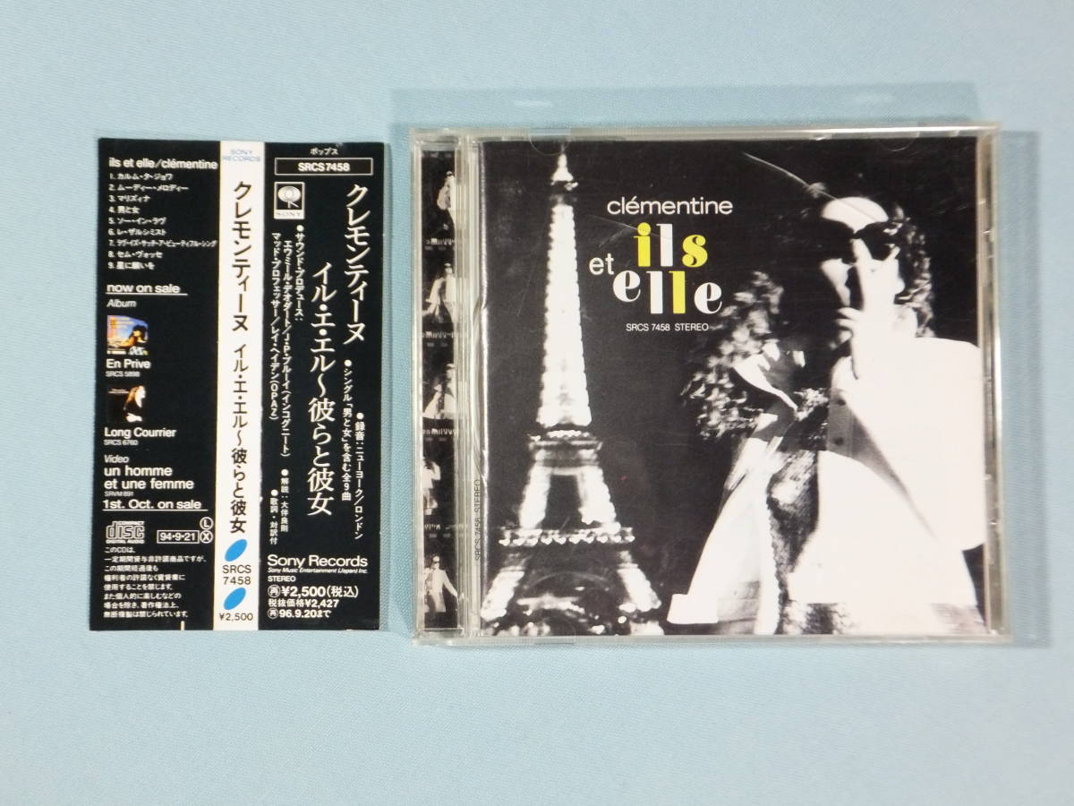 [CD] クレモンティーヌ / イル・エ・エル ～ 彼らと彼女 (1994)_画像1