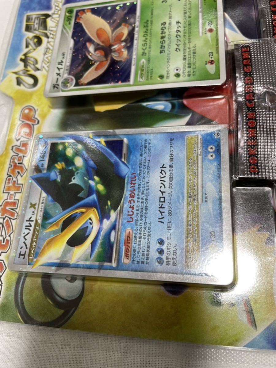 ポケモンカードゲームDP ひかる闇 スペシャルパック 未開封 エンペルト