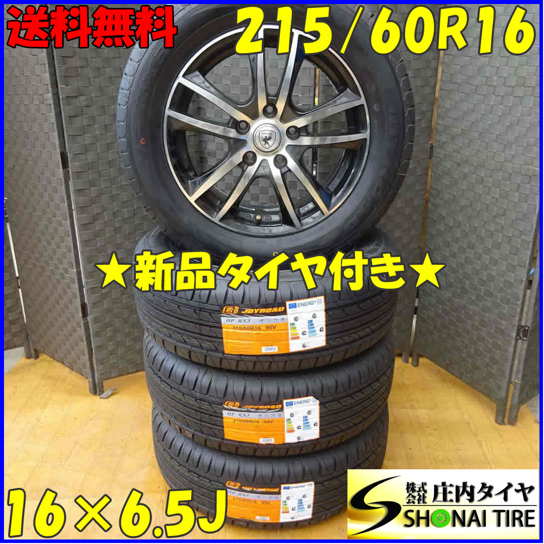 夏新品 2023年製 4本 会社宛 送料無料 215/60R16×6.5J ジョイロード HP RX3 アルミ C-HR クラウン マークX カムリ オデ ヴェゼル NO,Z1415_画像1