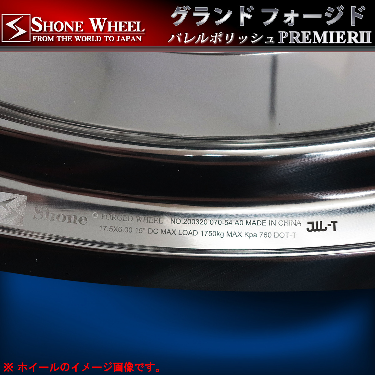 新品 4本価格 会社宛 送料無料 17.5×6.00 6穴 +135 SHONE グランドフォージドプレミア2 鍛造アルミ バレルポリッシュ 4tトラック NO,SH388_画像5