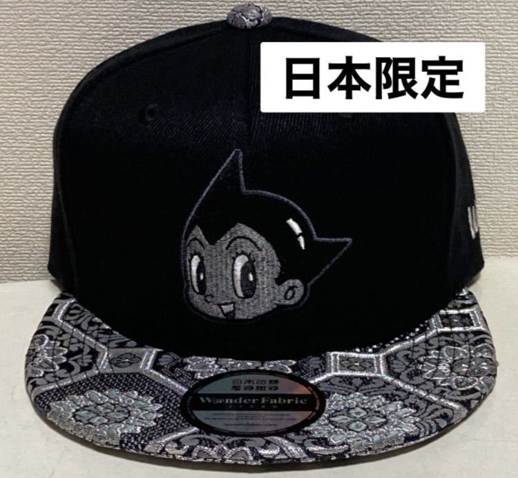 【限定品】新品 鉄腕アトム×日本伝統 西陣織　ベースボールCAP キャップ 帽子/手塚治虫 アトム 日本 着物 ワンダーファブリック 漫画 b_画像1