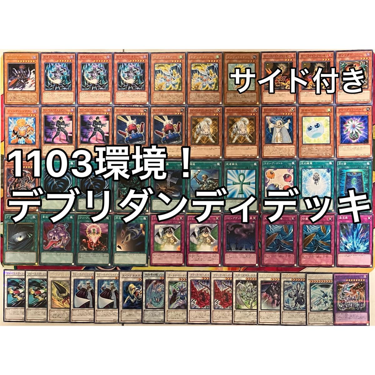 遊戯王 No 859 1103環境 デブリダンディジャンド デッキ 遊戯王 No 859 1103環境 デブリダンディジャンド デッキ