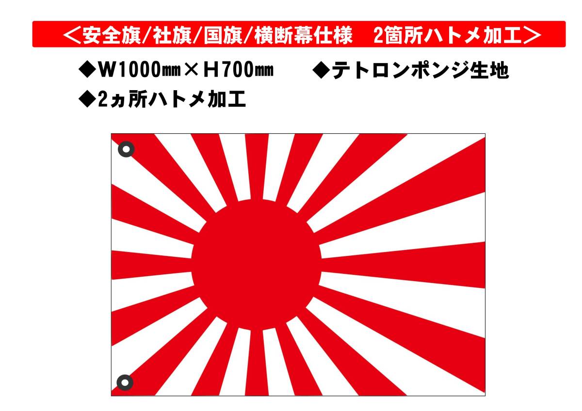 【旭日旗】日章旗 日の丸 軍艦旗 海軍旗 祝日掲揚 祝祭日 日本の旗 日本国旗 Japan flag W1000㎜×H700㎜ 送料200円_画像6