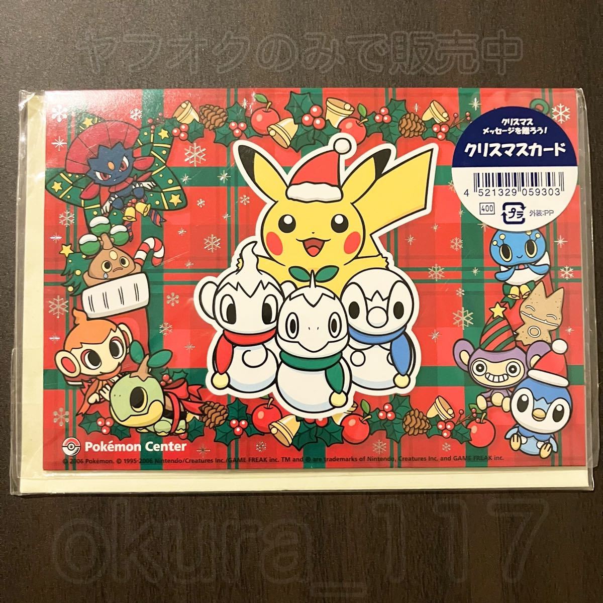 ポケモンセンター Pokemon Christmas 2006 クリスマスカード ポケモンセンター Pokemon Christmas 2006 クリスマスカード
