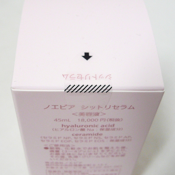 最大51%OFFクーポン 新品 ノエビア 美容液 シットリセラム zlote-arkady.pl