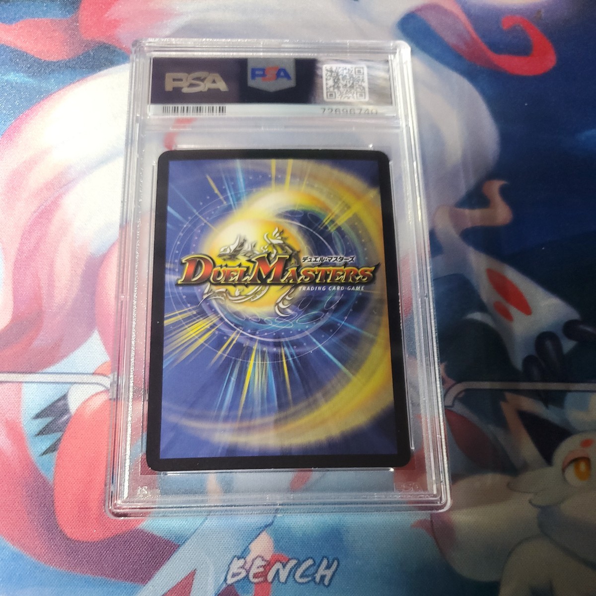 デュエルマスターズ PSA7 ボルメテウスホワイトドラゴン (クリーチャー
