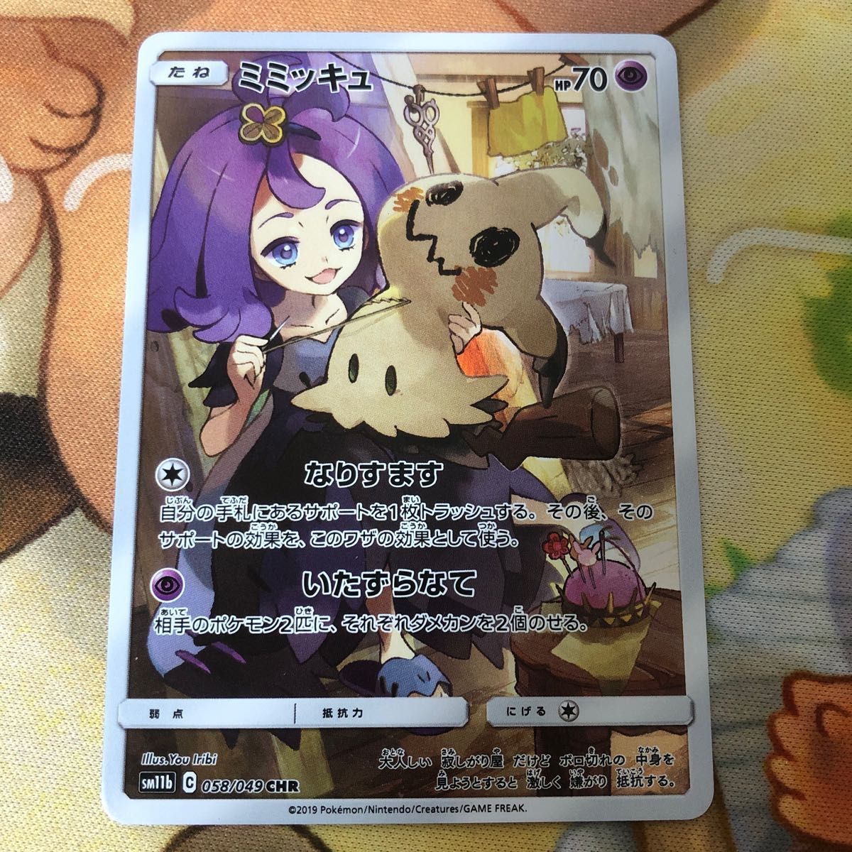 ミミッキュ CHR ポケモンカード|PayPayフリマ