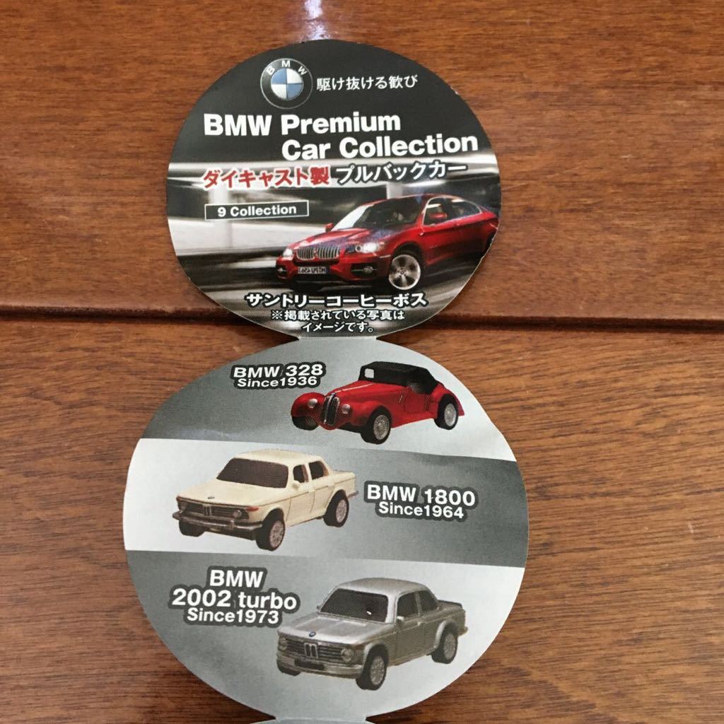 サントリーコーヒーボス★BMW ダイキャスト製プルバックカー★プレミアムカーコレクション★7種セット★ミニカー★未使用_画像2