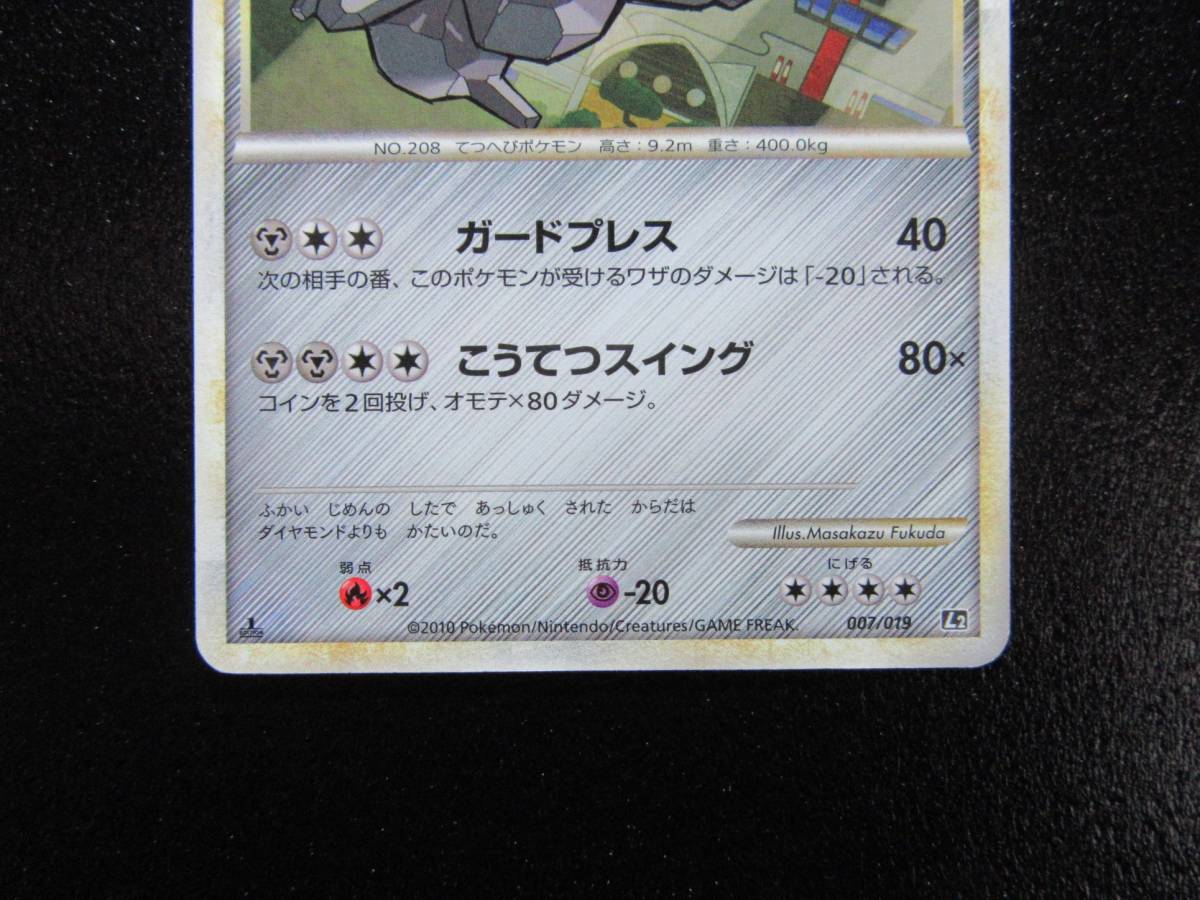 ポケモンカード LEGEND 構築スタンダードデッキ鋼 ハガネール Pt2 時の
