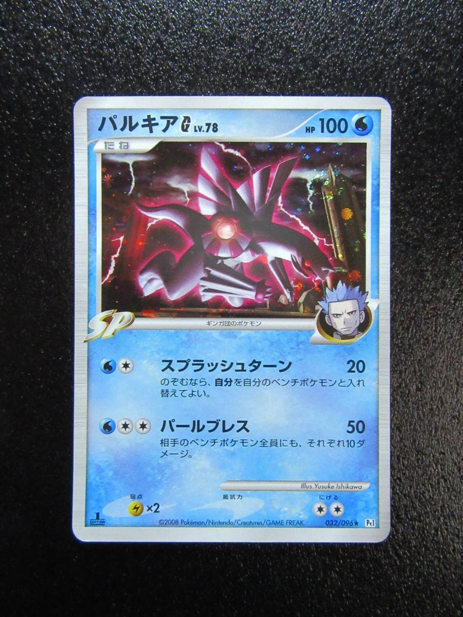 PSA10 パルキアG キラ ホロ ギンガの覇道 DPt ポケモンカード 鑑定品 Yahoo!オークション - ポケモンカード DPt Pt1 ギンガの覇道