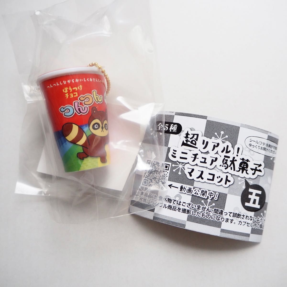 値下げ‼️ガチャ　ミニチュア駄菓子マスコット　おかねチョコ