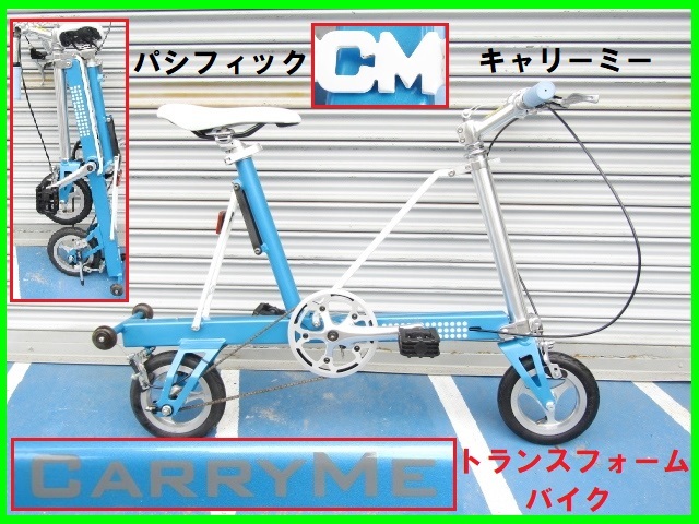 Pacific cycles CARRYME 超軽量 ミニベロ キャリーミー トランス