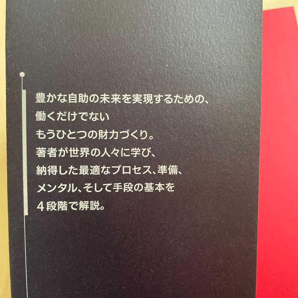 財産所得 未来へのおかね教本／平野圭一