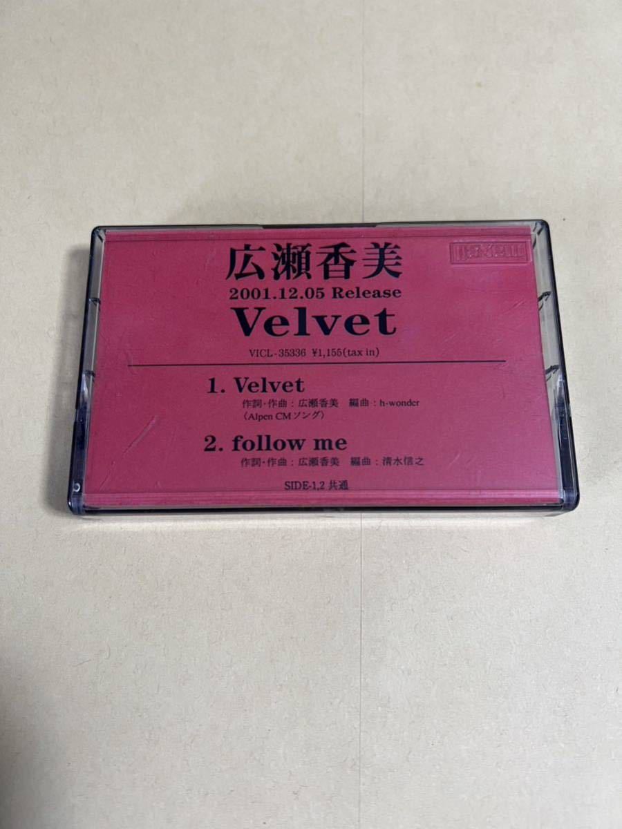  не продается для продвижения товара Pro motion кассетная лента Hirose Komi промо Velvet Victor Victor 
