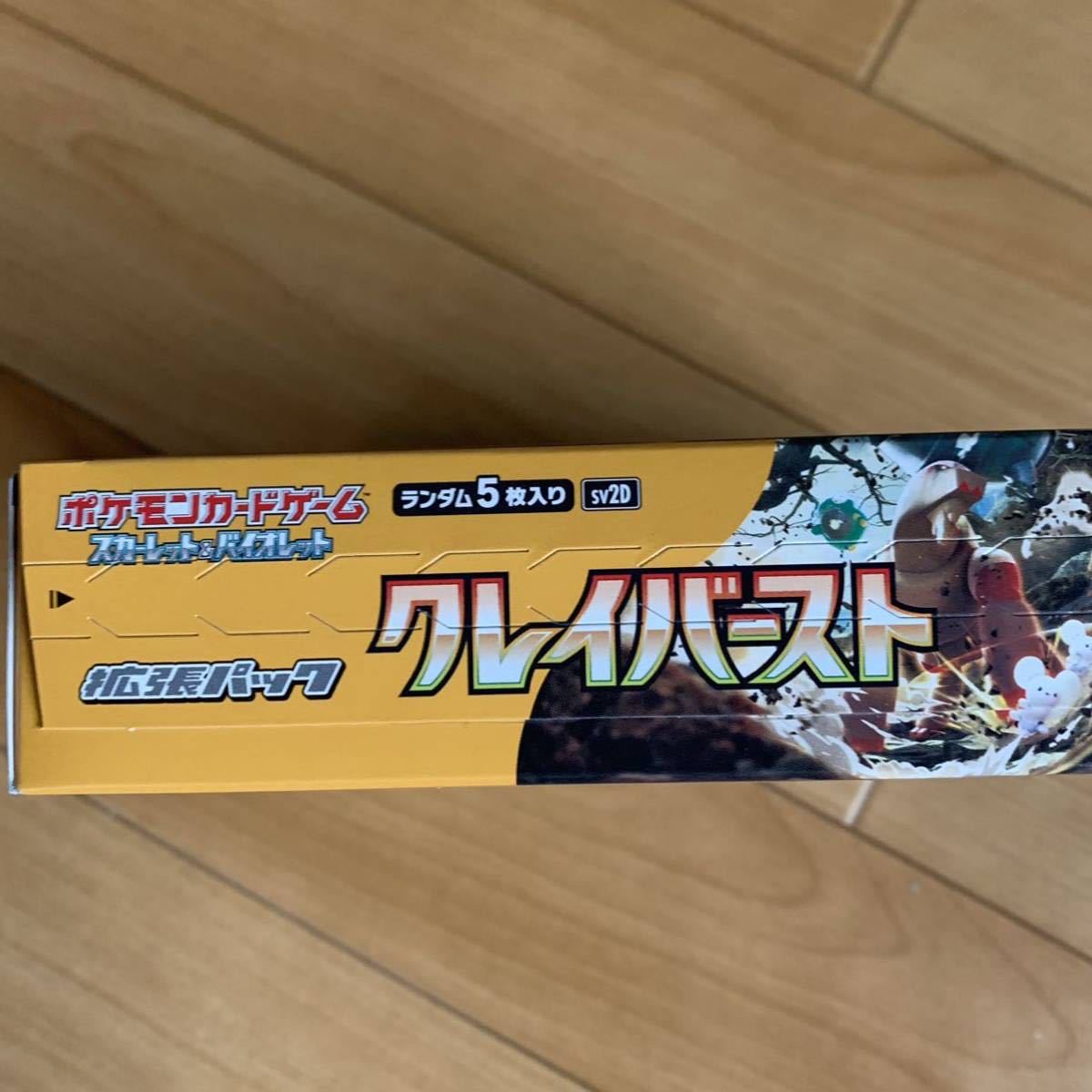 ポケモンカードゲーム クレイバースト 1BOX シュリンク無し ペリペリ付