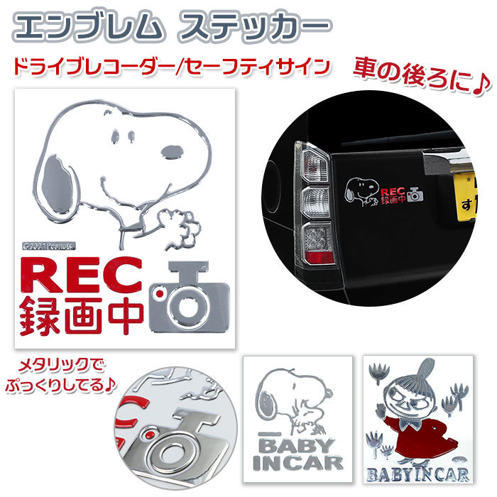 * SN63. Snoopy drive recorder sticker mail order stylish character lovely car good-looking Snoopy goods do RaRe ko