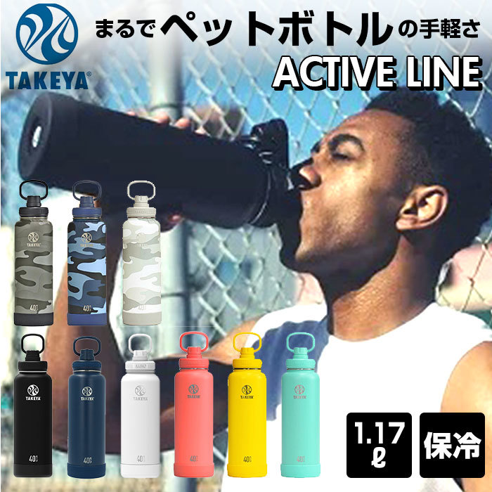 ☆ ミッドナイト タケヤフラスク アクティブライン 通販 タケヤ 水筒 1.17l 40oz 直飲み ステンレス 保冷 約 1リットル 1L 飲みやすい 洗_画像3