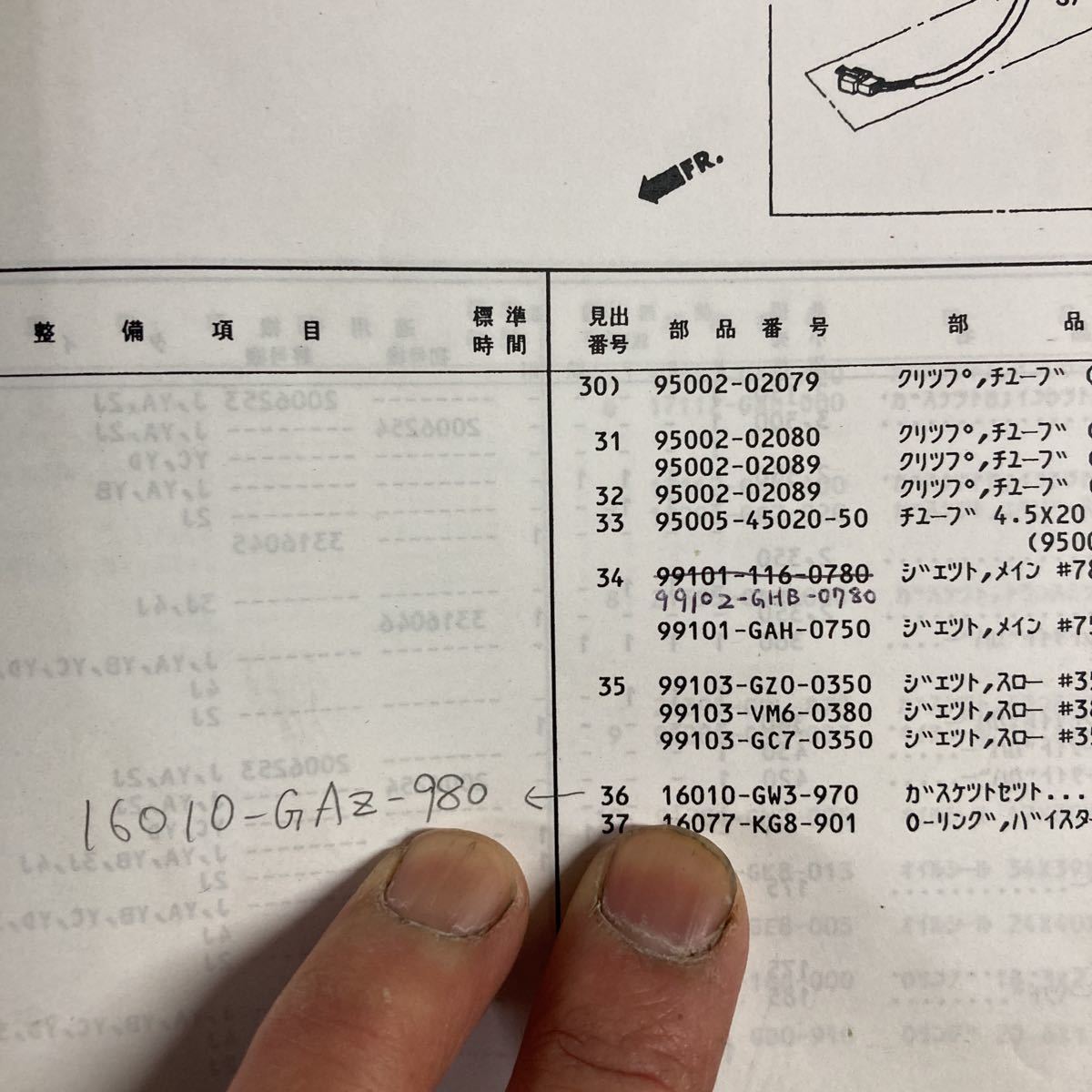 ホンダ純正 キヤブレータ ガスケット 16010-GAZ-980 スーパー ホンダ純正 キヤブレータ ガスケット 16010-GAZ-980 スーパー